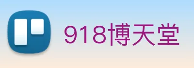 918博天堂 Logo